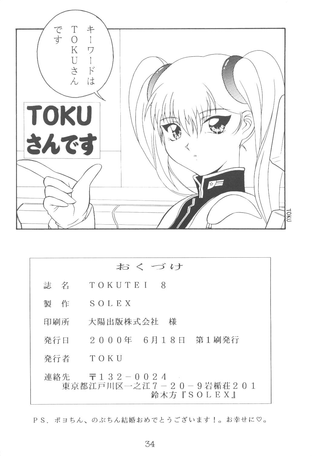 (SC8) [Solex (Toku)] TOKUTEI 8 (機動戦艦ナデシコ)