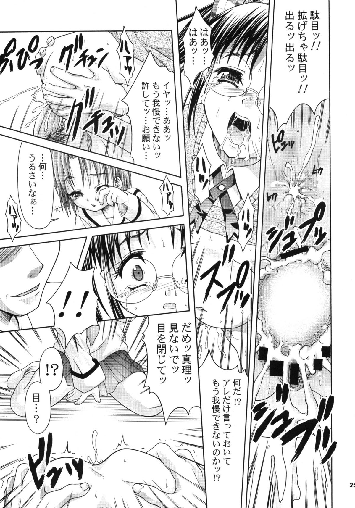 (C62) [あっぷるきゃっと (ぽてころ)] 稚辱