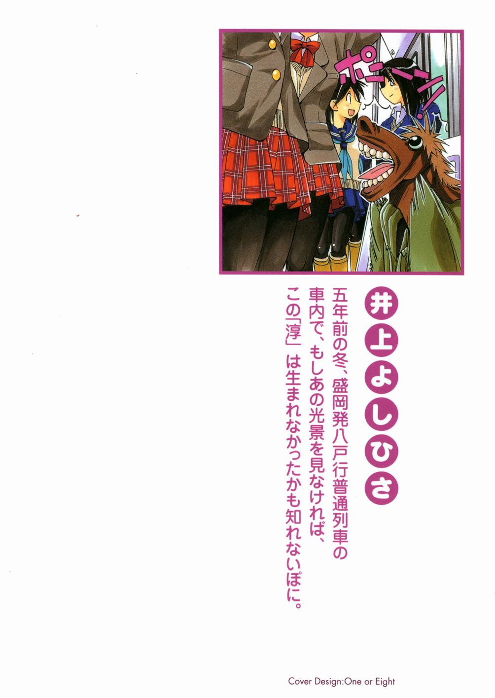 [井上よしひさ] 淳～すなお～ 第1-2、5、8話 [英訳]