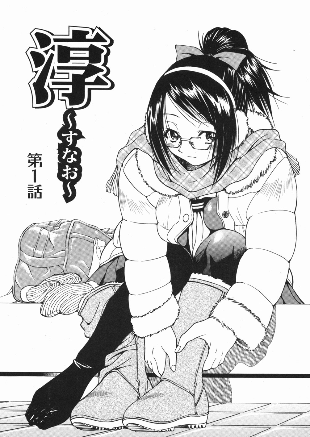 [井上よしひさ] 淳～すなお～ 第1-2、5、8話 [英訳]