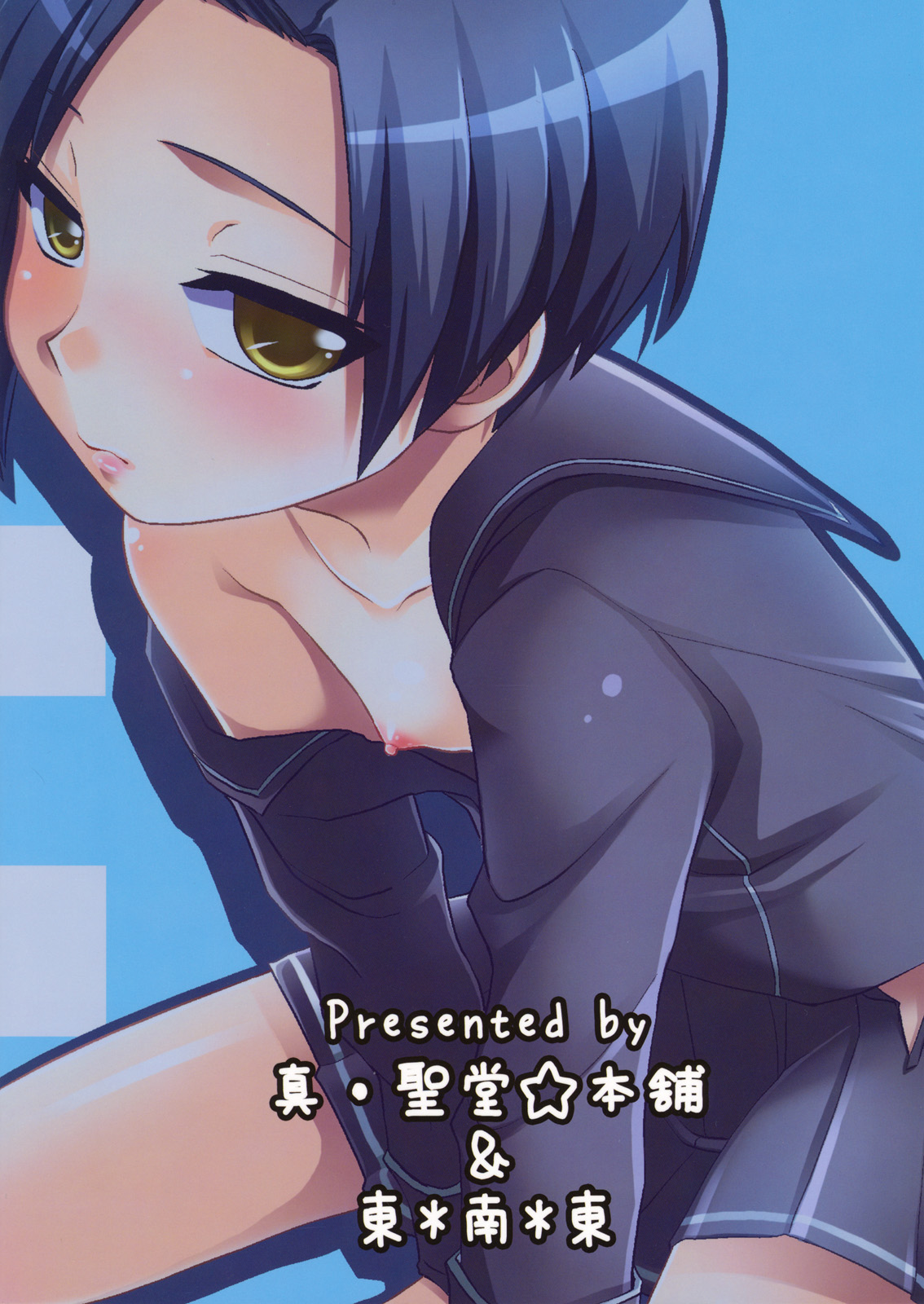 (ラヴ・インクリメント1) [真・聖堂☆本舗、東＊南＊東 (聖☆司, 米)] だってカノジョだもんっ！ (ラブプラス)