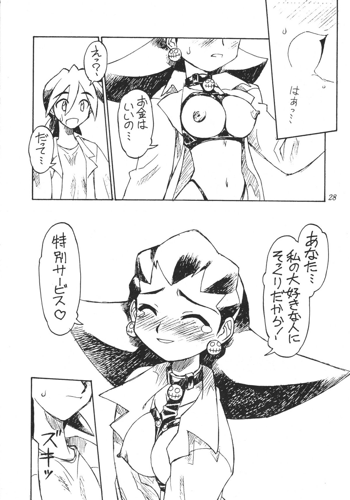 [ぢゃっからんたん] 麗しのゴモラ少女