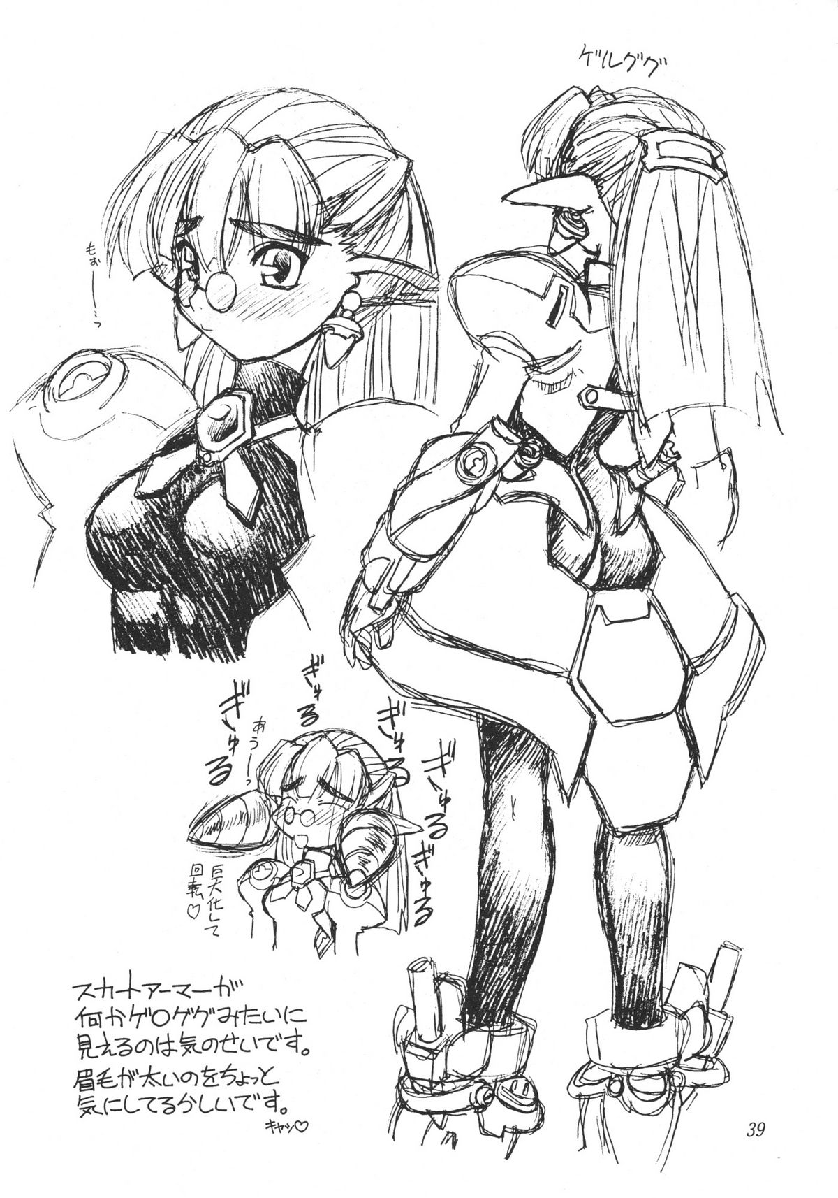 [ぢゃっからんたん] 麗しのゴモラ少女