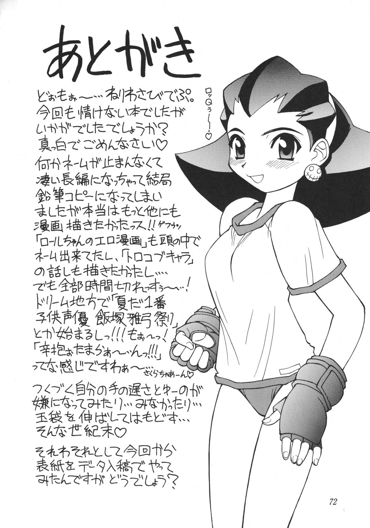 [ぢゃっからんたん] 麗しのゴモラ少女