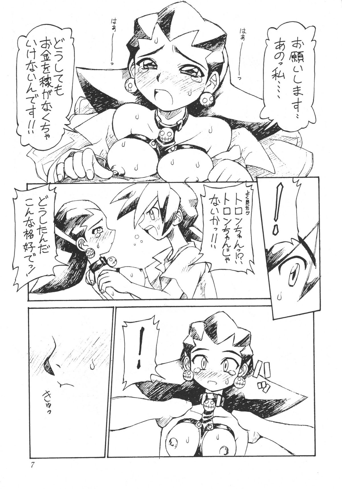 [ぢゃっからんたん] 麗しのゴモラ少女