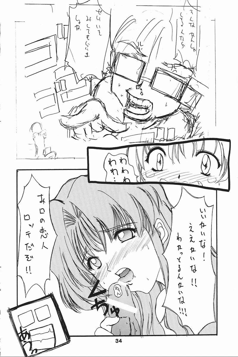 (C62) [芸は身を救う!! (華瑠羅翔)] プチプリ (おねがい☆ティーチャー)