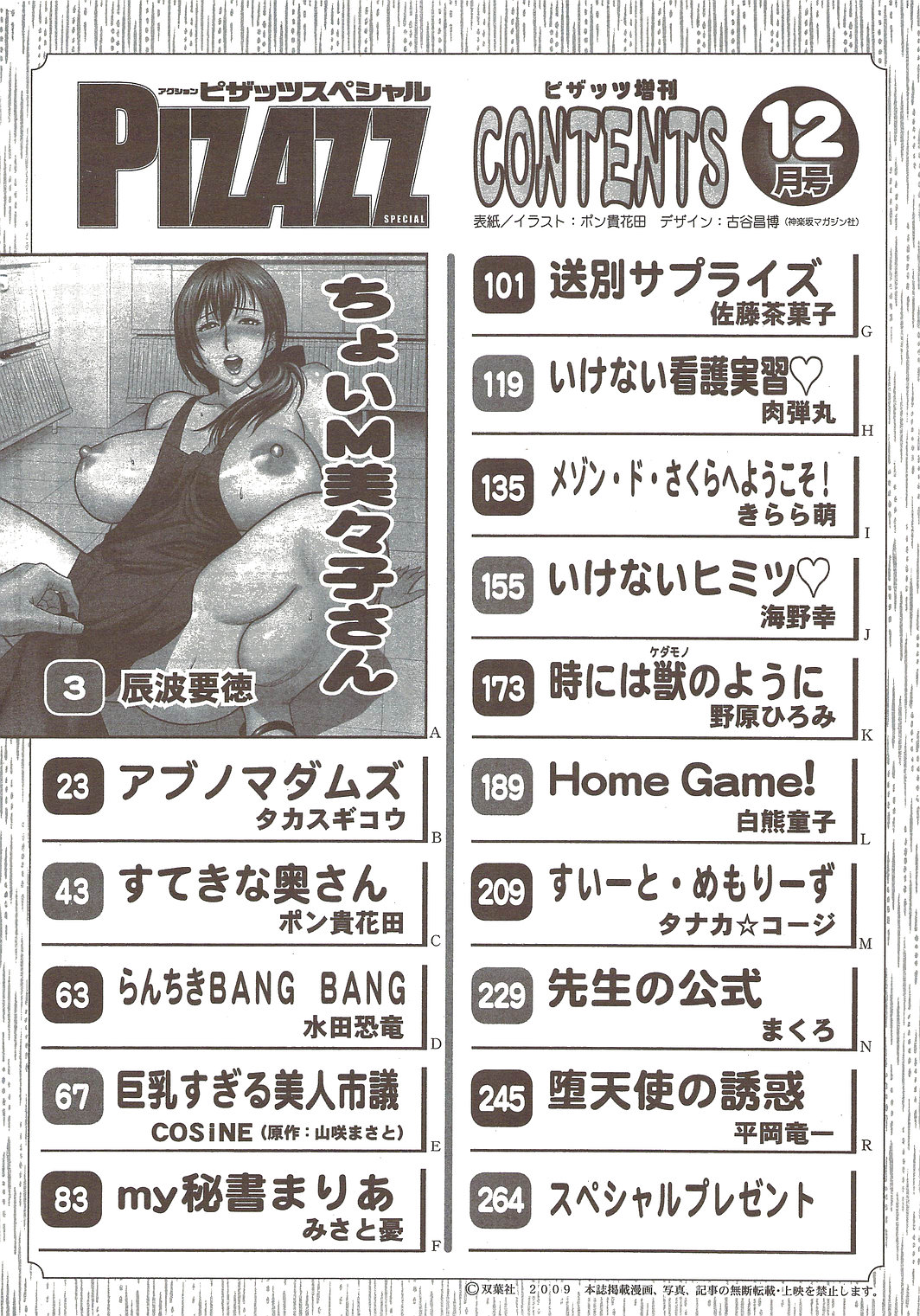 アクションピザッツスペシャル 2009年12月号