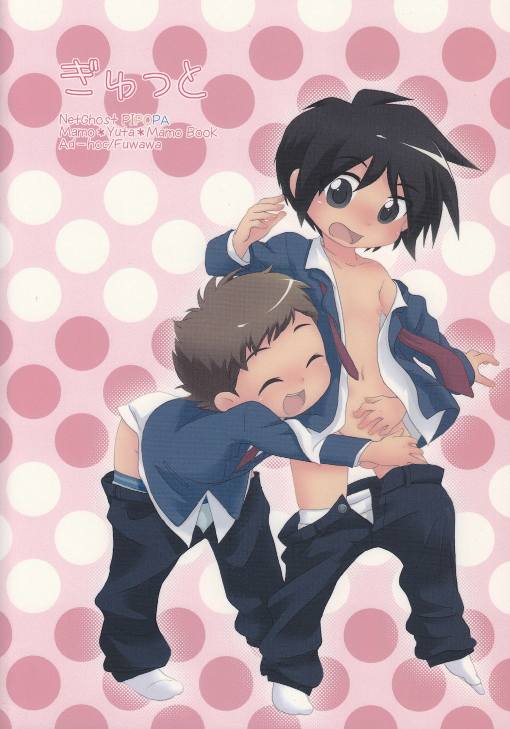 (ショタケット 14) [Ad-Hoc, ふわわ] ぎゅっと (ネットゴーストPIPOPA) [英訳]