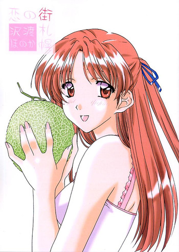 (C61) [ポロリン軒 (ポロリン賢)] 恋の街札幌 (センチメンタルグラフティ)