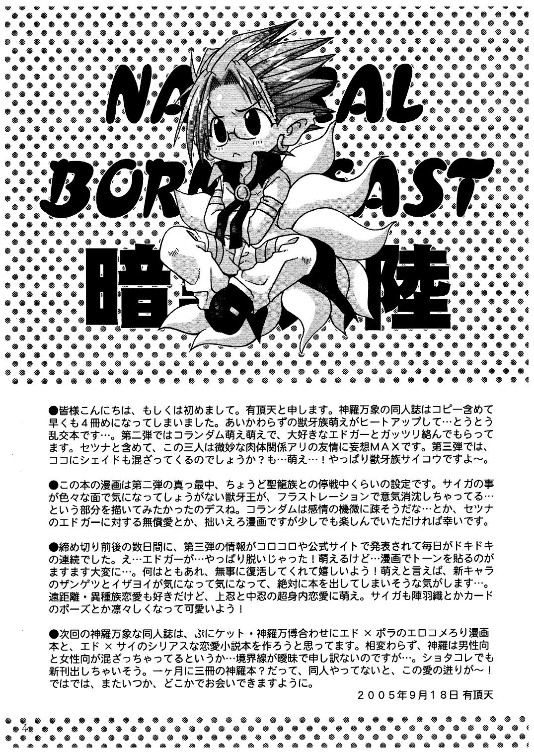 (サンクリ29) [Luciferhood (有頂天)] ナチュラル・ボーン・ビースト (神羅万象チョコ)