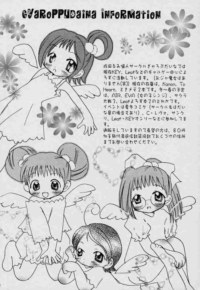 [ぎゃろっぷだいな (成田るみ)] うさぎ月夜に星のふね (AIR)