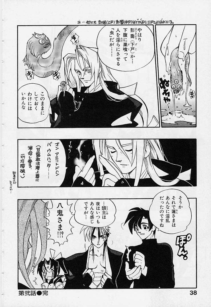 [藤本秀明] 封殺百怪