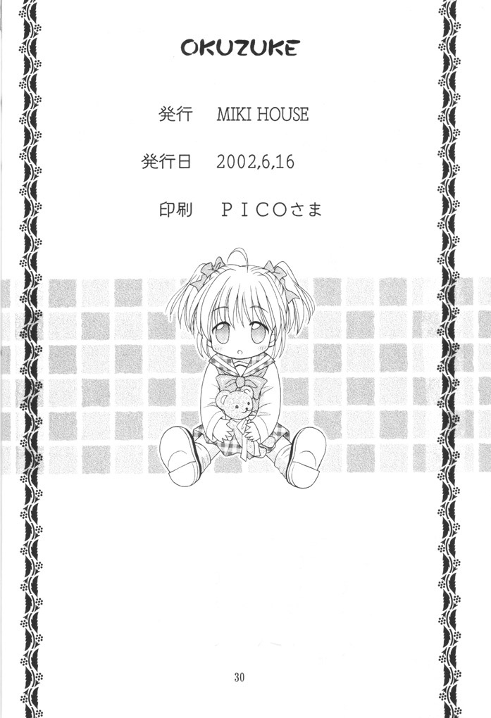 [MIKI HOUSE (美樹めぐり)] 妹症候群 (シスタープリンセス)