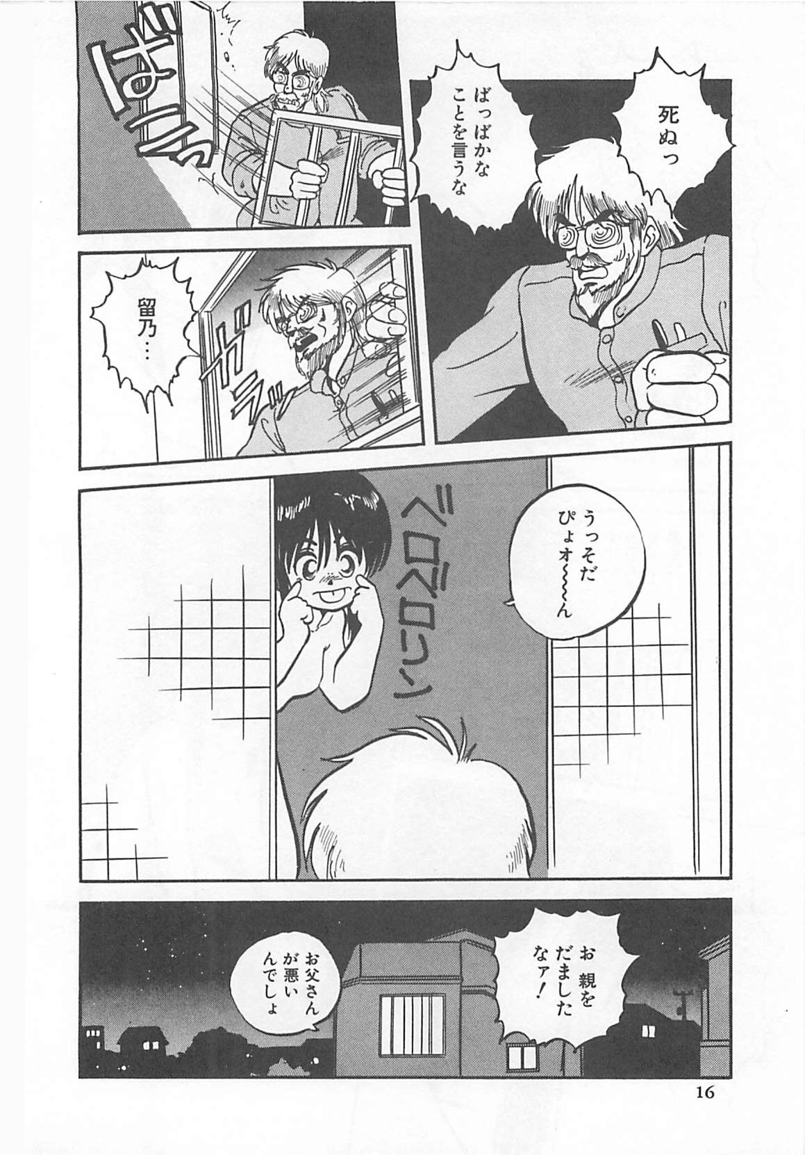 [L．ライム] 多門前地獄牢人