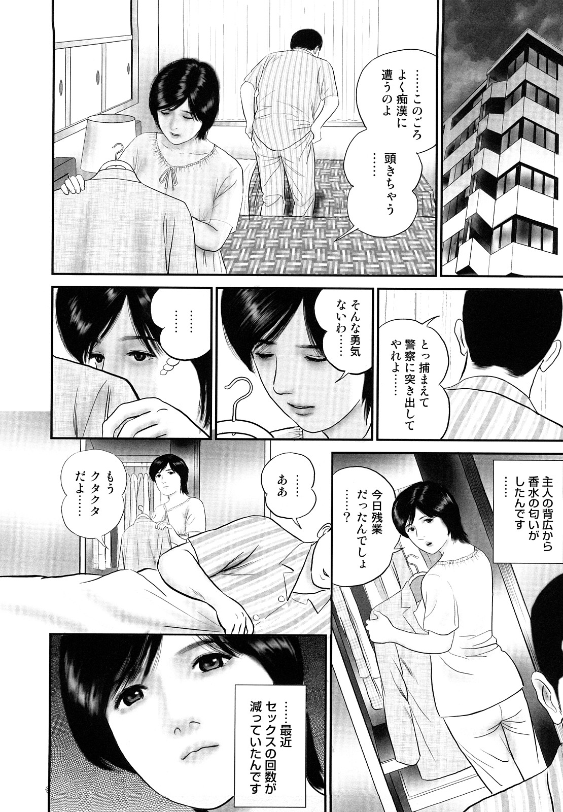 [鈴木ひろみち] 人妻凌辱日記