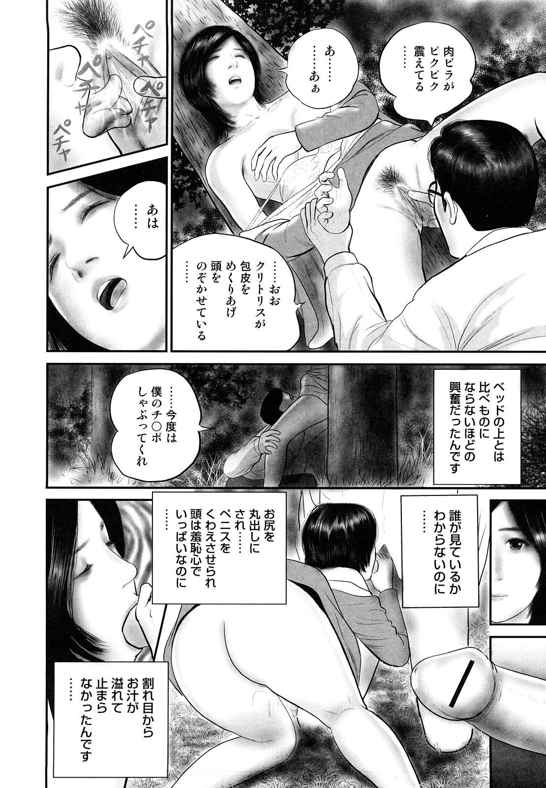 [鈴木ひろみち] 人妻凌辱日記