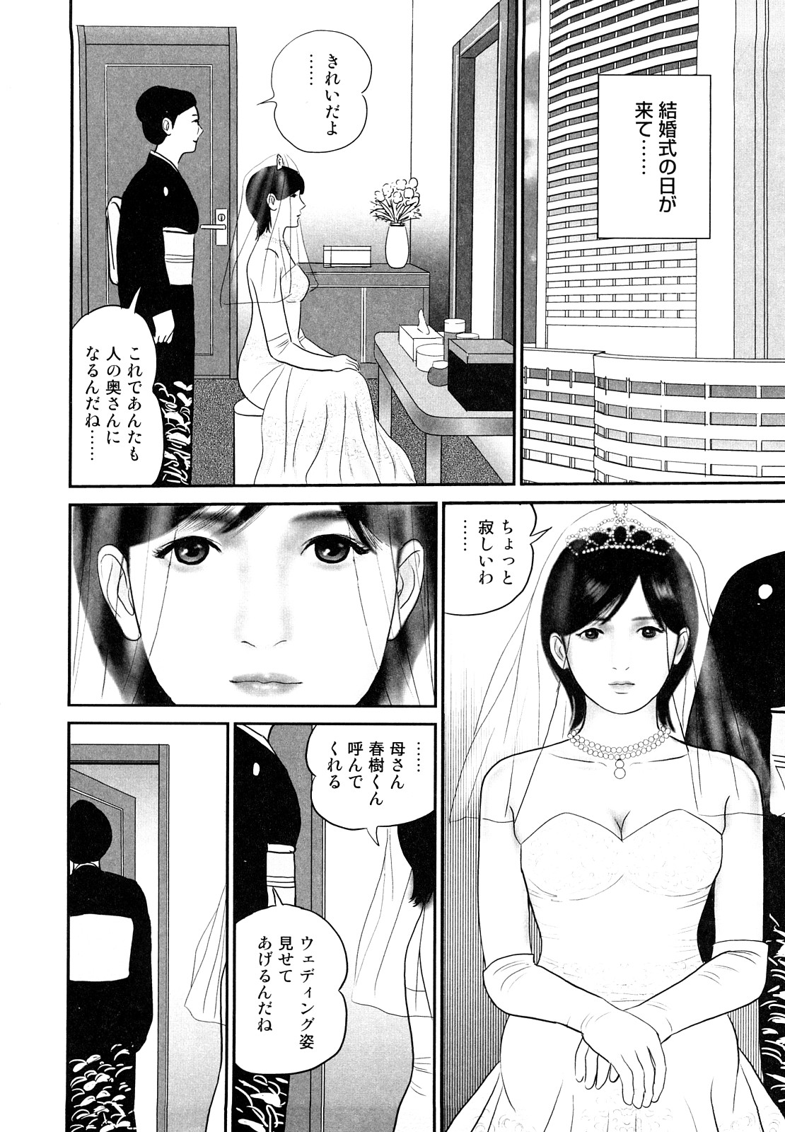 [鈴木ひろみち] 人妻凌辱日記
