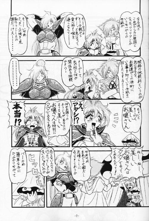 (C53) [ひまわり園団 (春籠漸、ガキマガリ、栗原てんと、麻吉)] 今日のお昼はばいきんぐ 完全版 (スレイヤーズ)