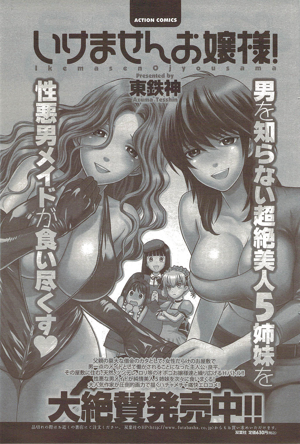 メンズヤングスペシャルIKAZUCHI雷 Vol.12 2009年12月号増刊