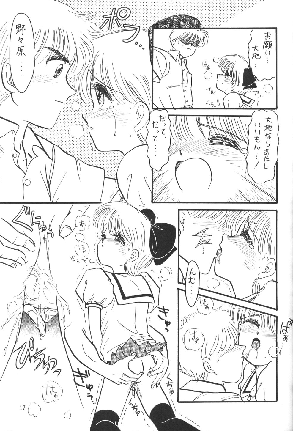 (C45) [チームプラスY (埴輪ぱお)] ひめこと☆ひめごと (姫ちゃんのリボン)