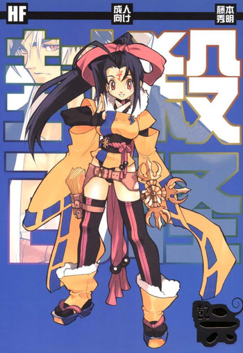 (C61) [Heroes Factory (藤本秀明)] 封殺百怪 巻之六