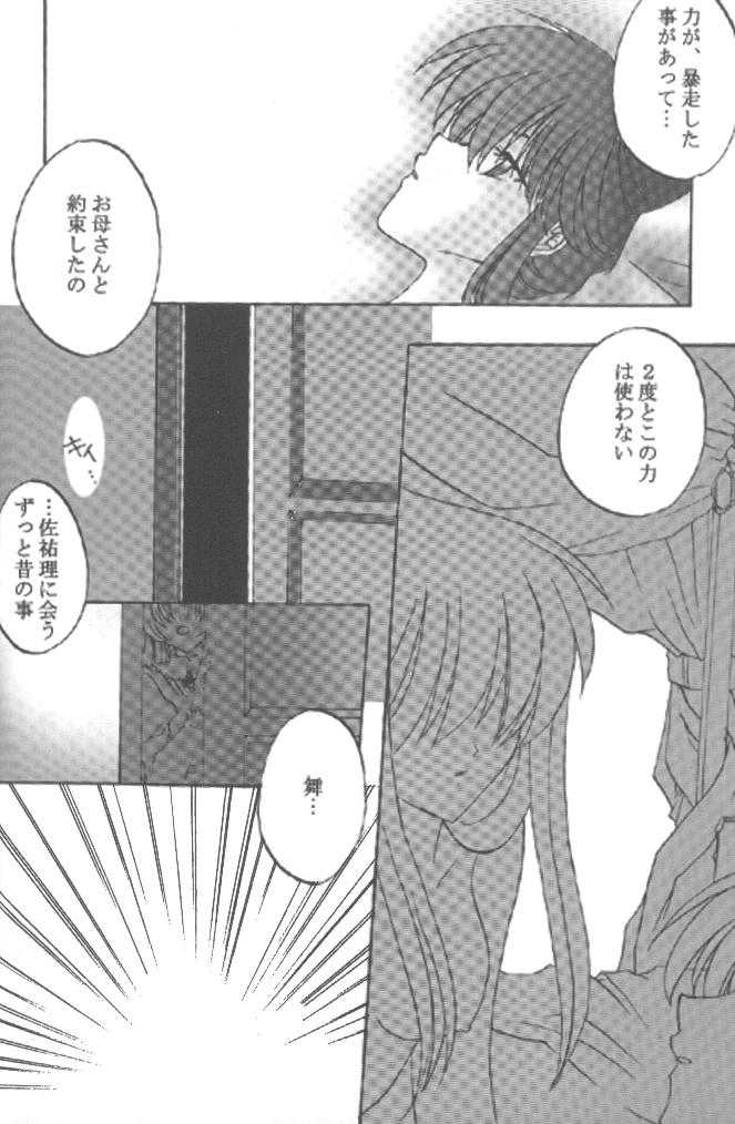 [Loveless (佐渡悠花)] 白い夏 (AIR, カノン)
