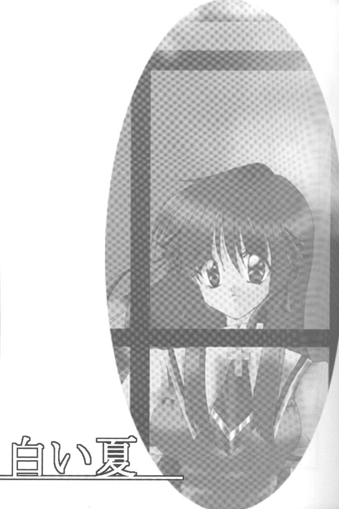 [Loveless (佐渡悠花)] 白い夏 (AIR, カノン)