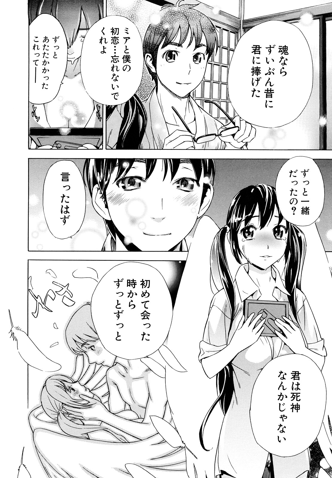 [笹川ハヤシ] ずっと一緒に