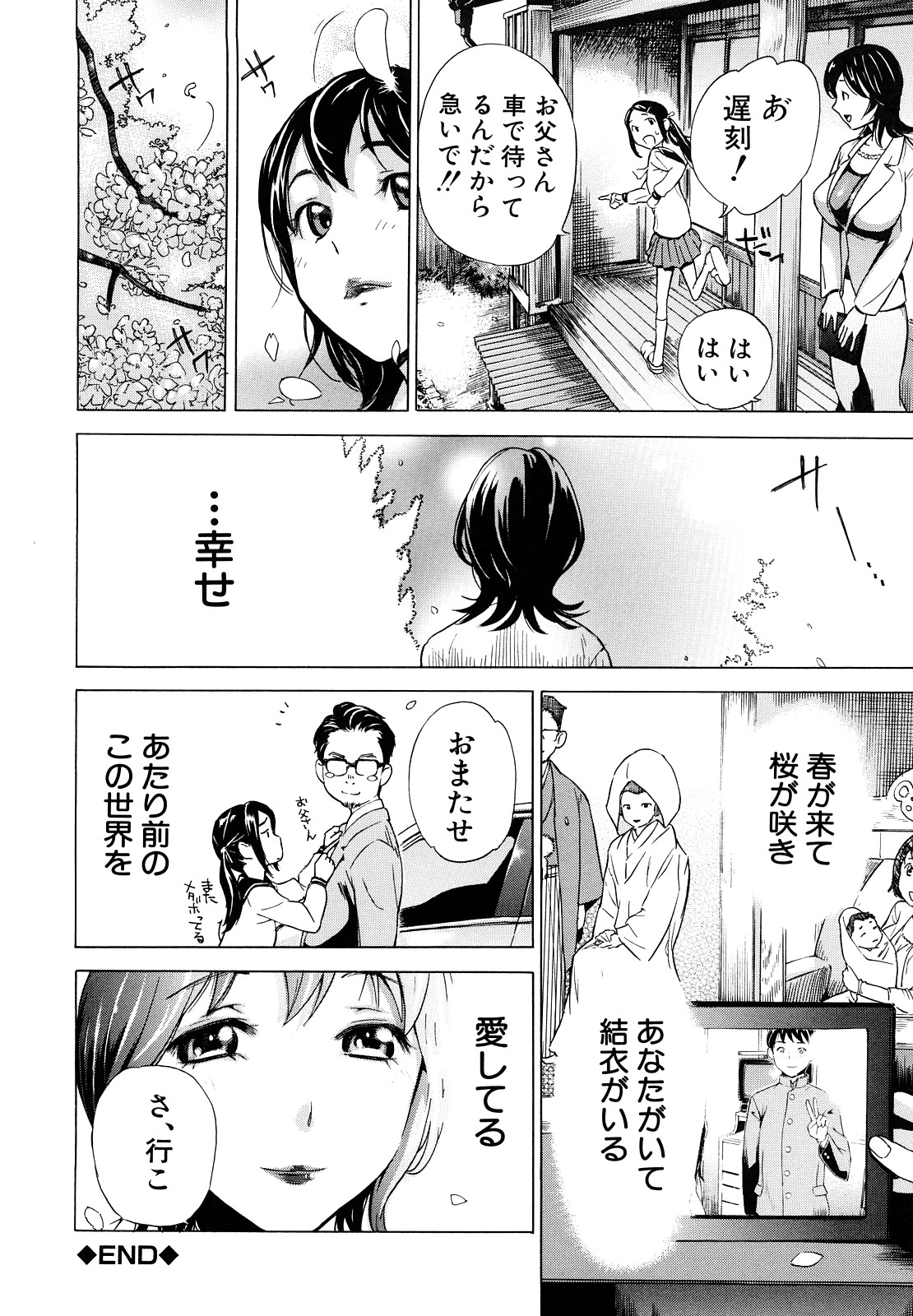 [笹川ハヤシ] ずっと一緒に