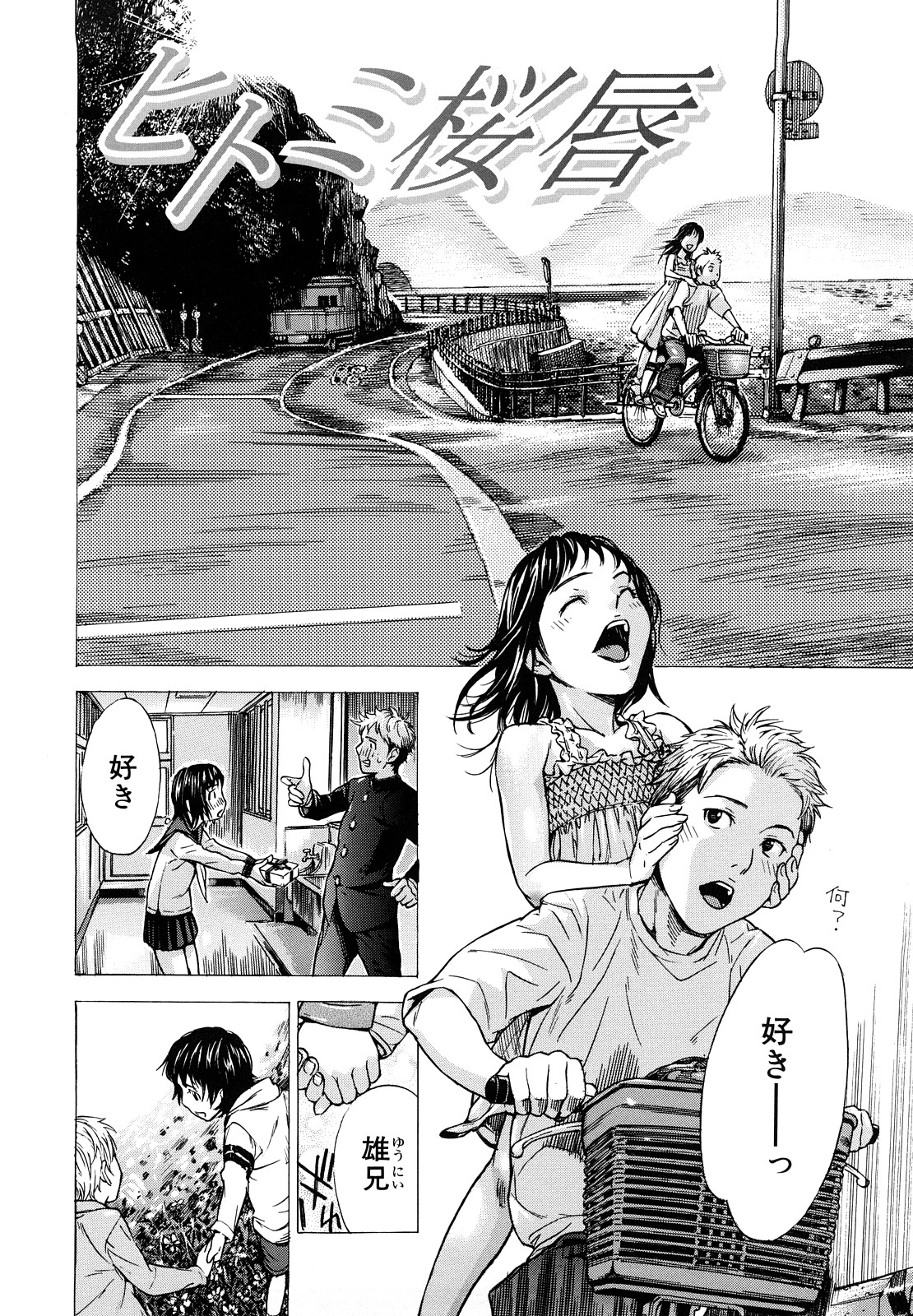 [笹川ハヤシ] ずっと一緒に