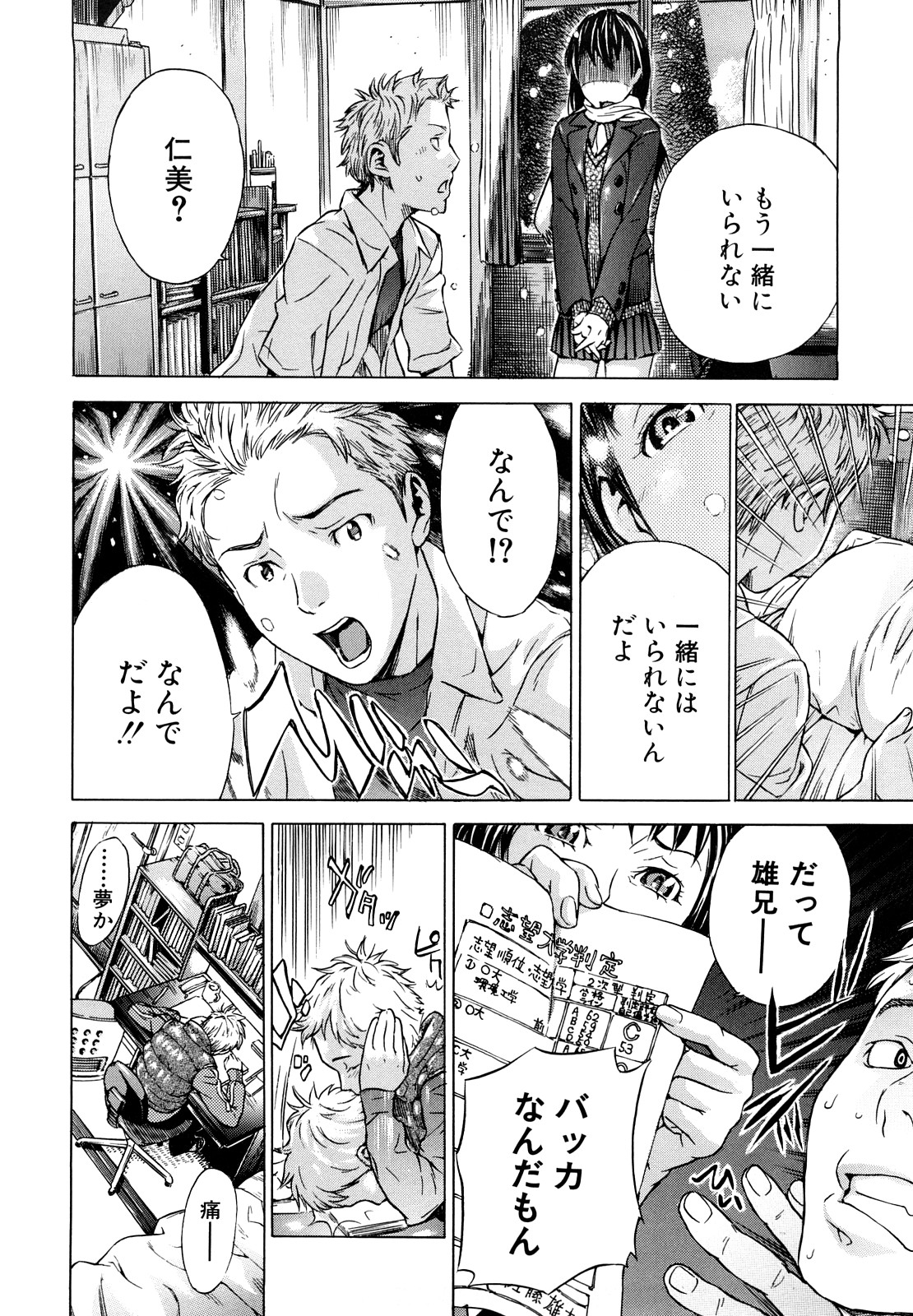 [笹川ハヤシ] ずっと一緒に