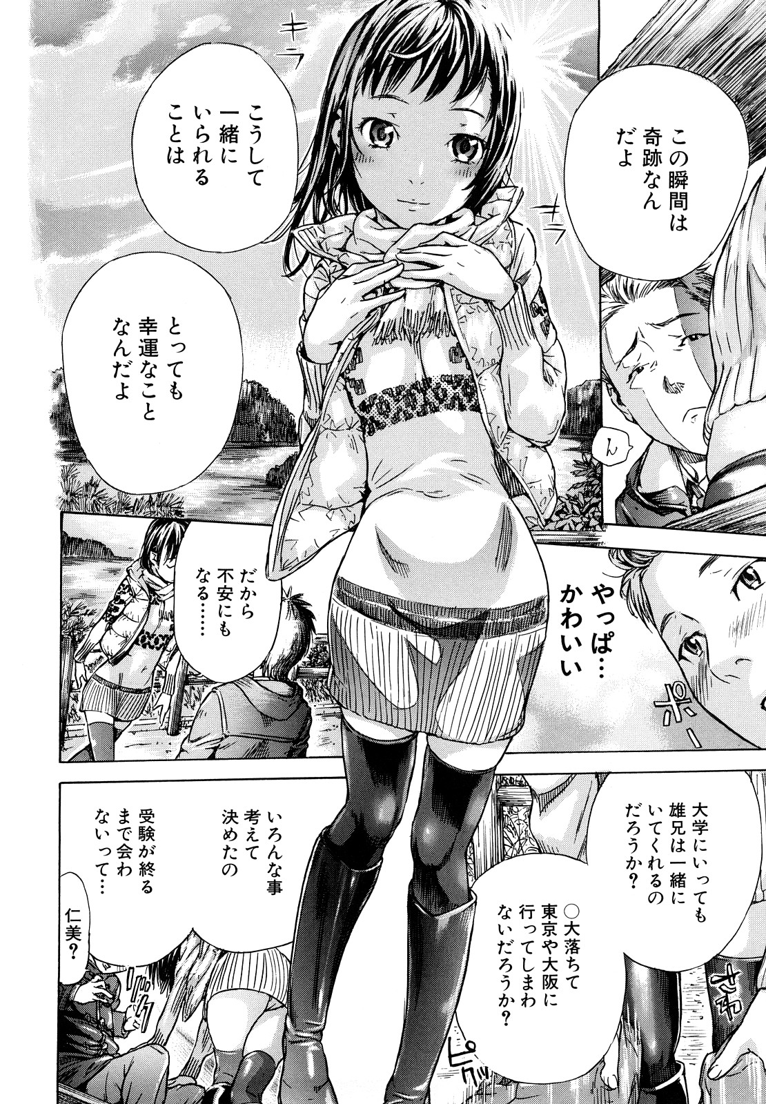 [笹川ハヤシ] ずっと一緒に