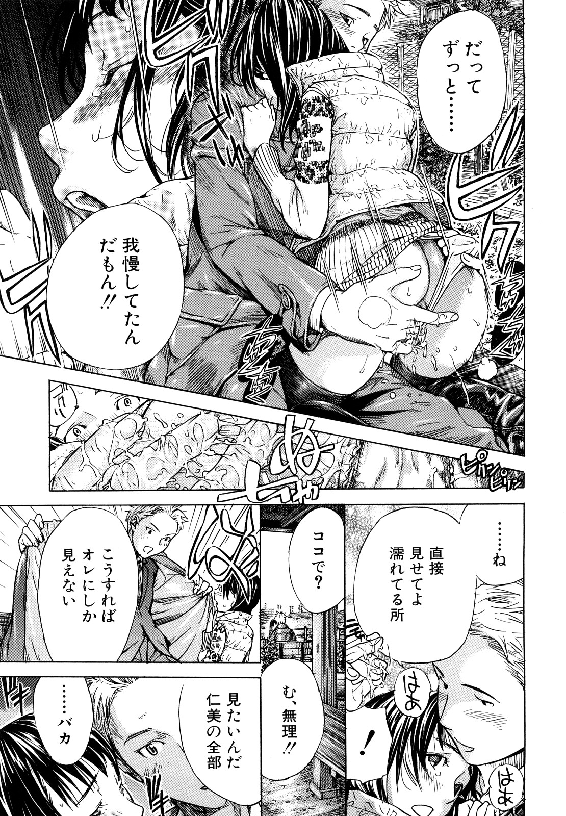 [笹川ハヤシ] ずっと一緒に