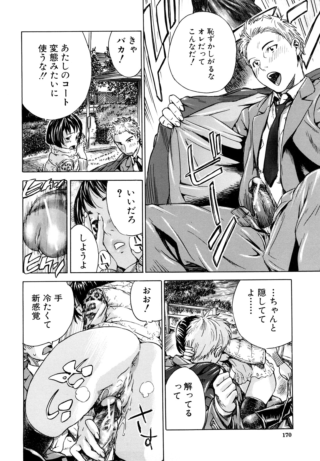 [笹川ハヤシ] ずっと一緒に