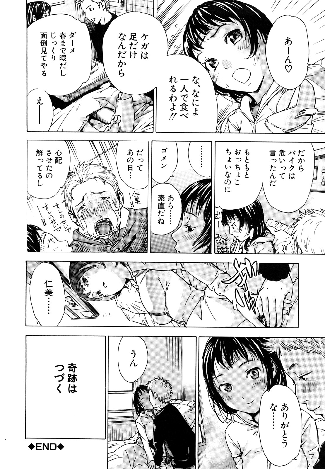 [笹川ハヤシ] ずっと一緒に