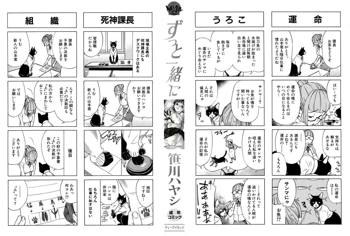 [笹川ハヤシ] ずっと一緒に