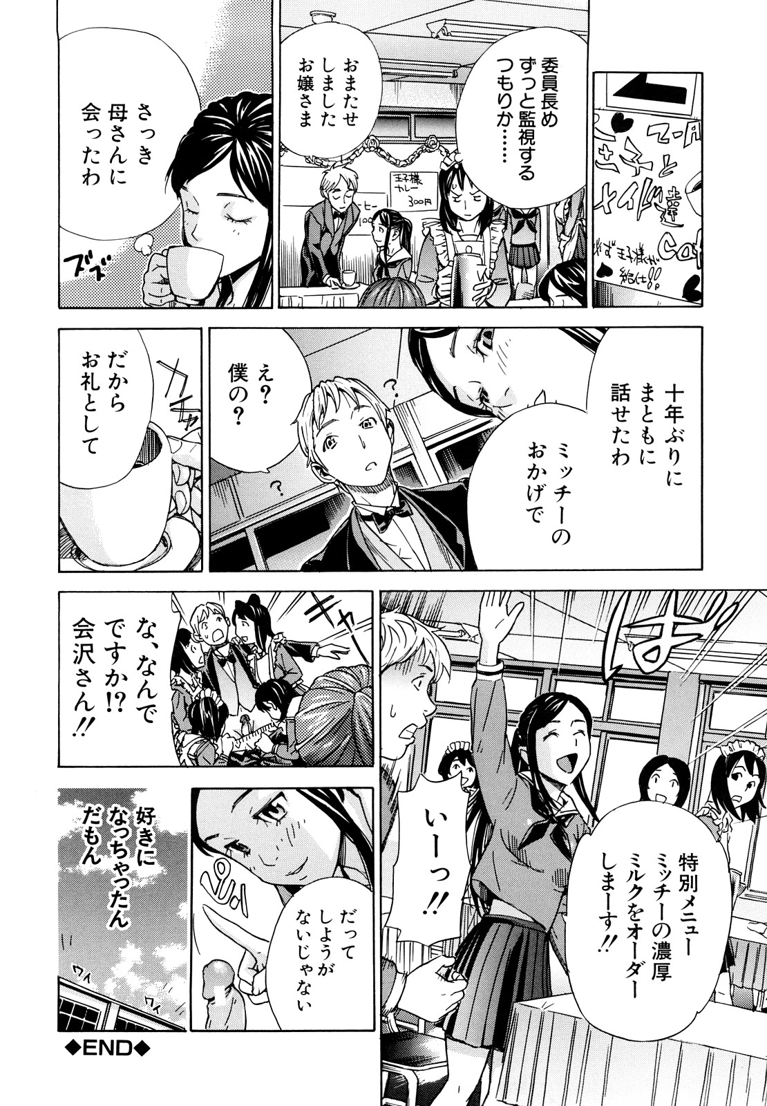 [笹川ハヤシ] ずっと一緒に