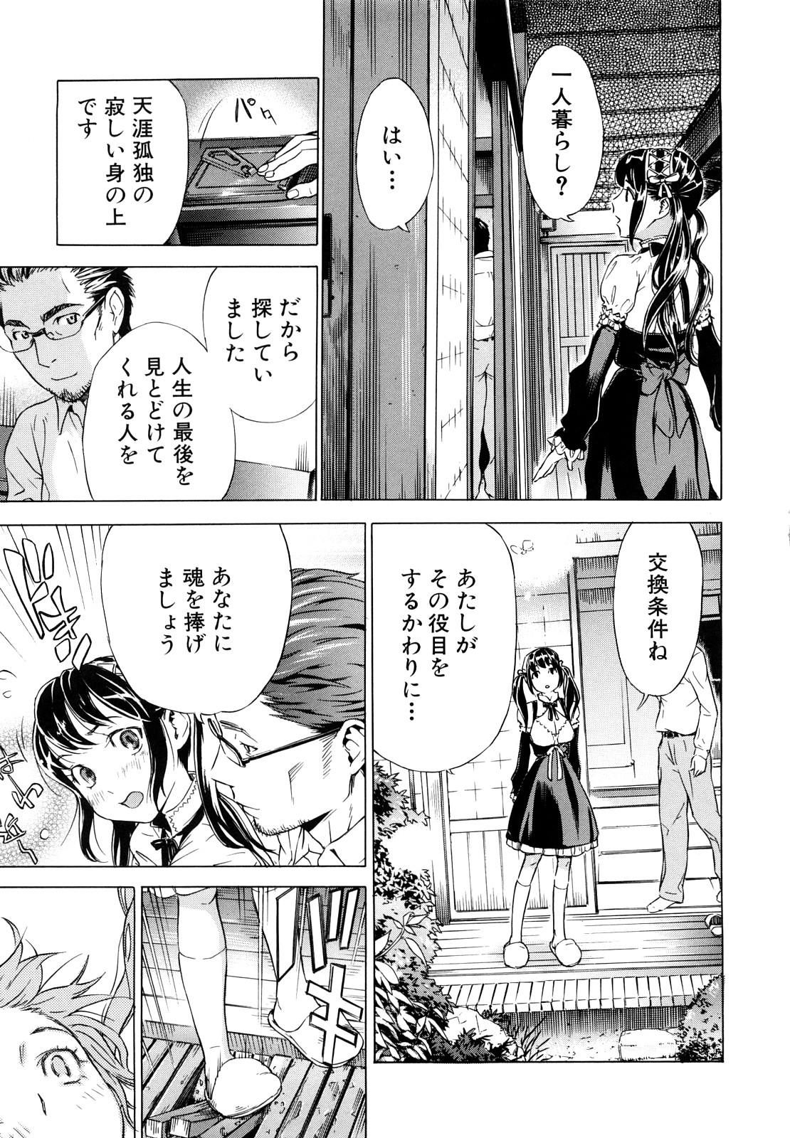 [笹川ハヤシ] ずっと一緒に