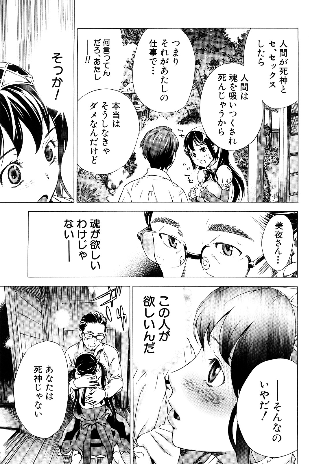 [笹川ハヤシ] ずっと一緒に