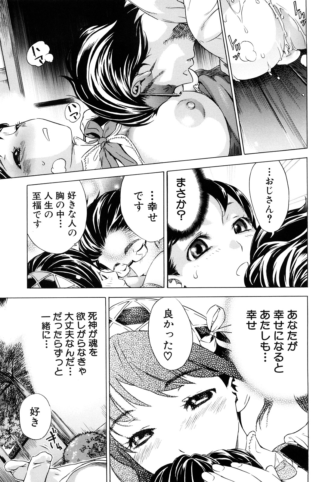 [笹川ハヤシ] ずっと一緒に