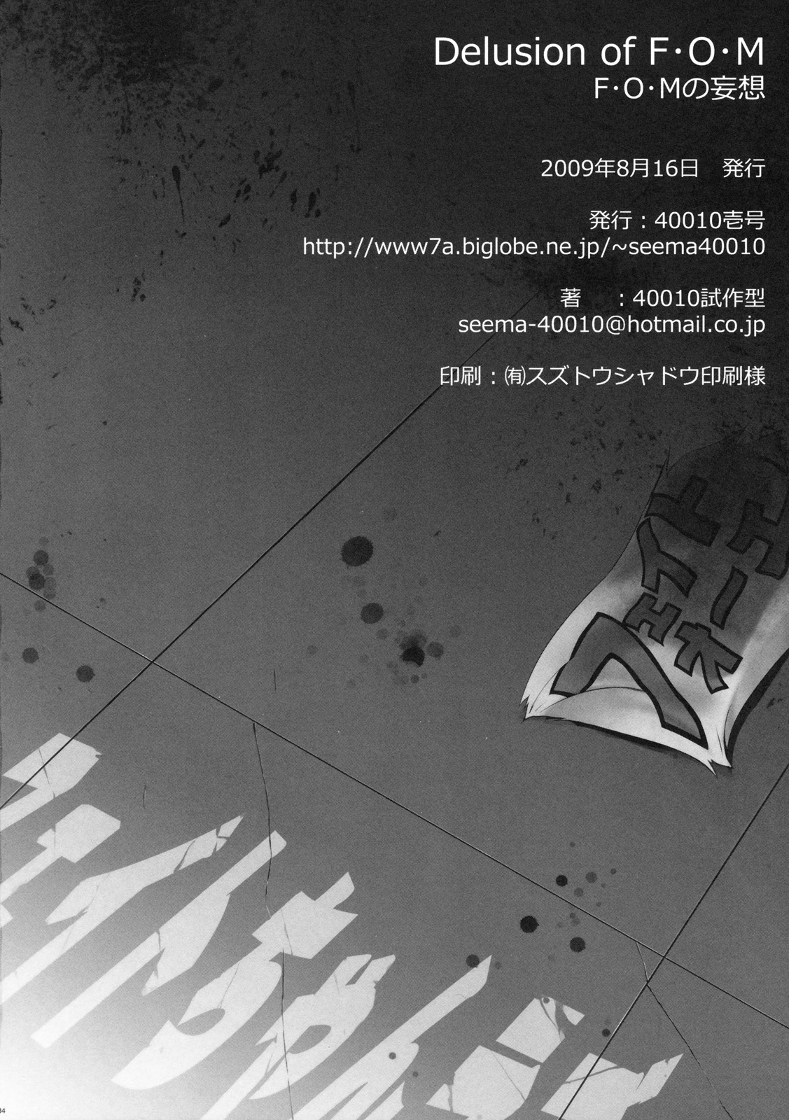 (C76) [40010壱号 (40010試作型)] Delusion Of F・O・M - F・O・Mの妄想 (魔法少女リリカルなのは)