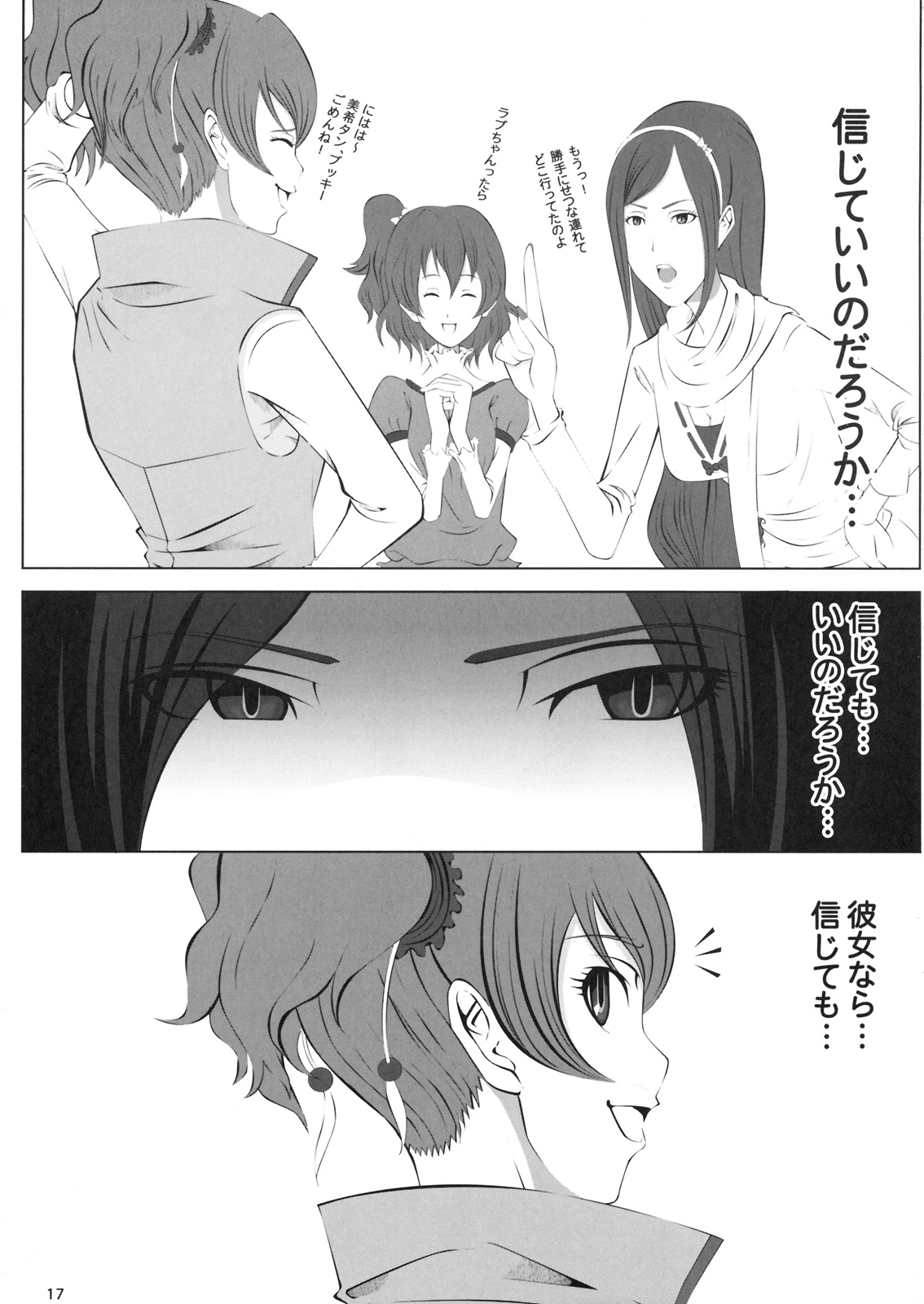(こみトレ14) [neko-Mah. (獲る猫, Mahkn)] FUKOの集め方 (フレッシュプリキュア！)