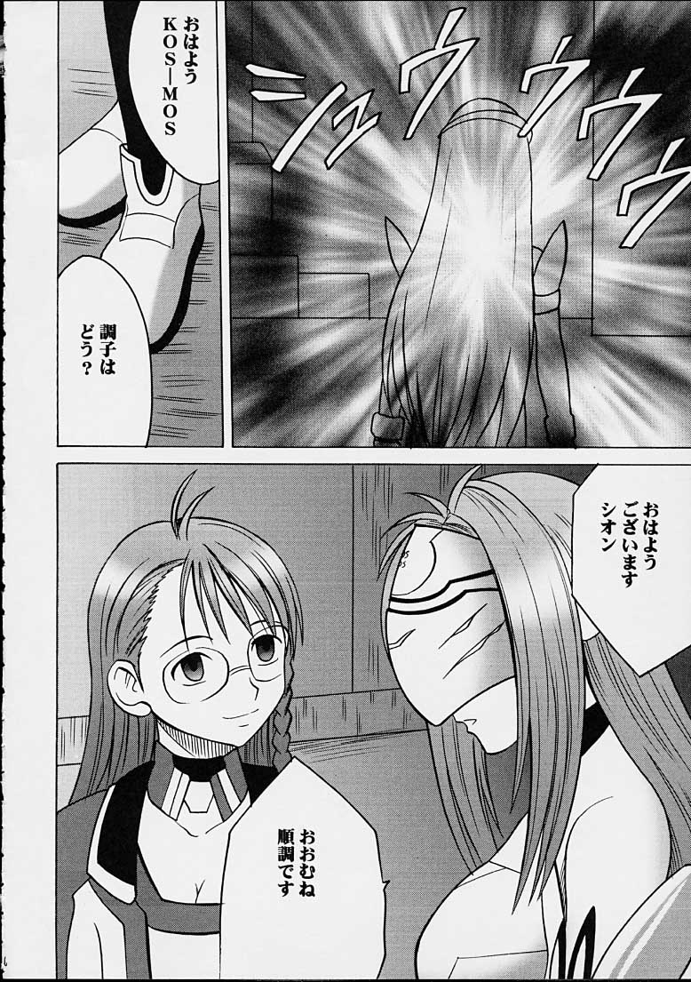 [クリムゾン (カーマイン)] やめてくださいシオン (ゼノサーガ)