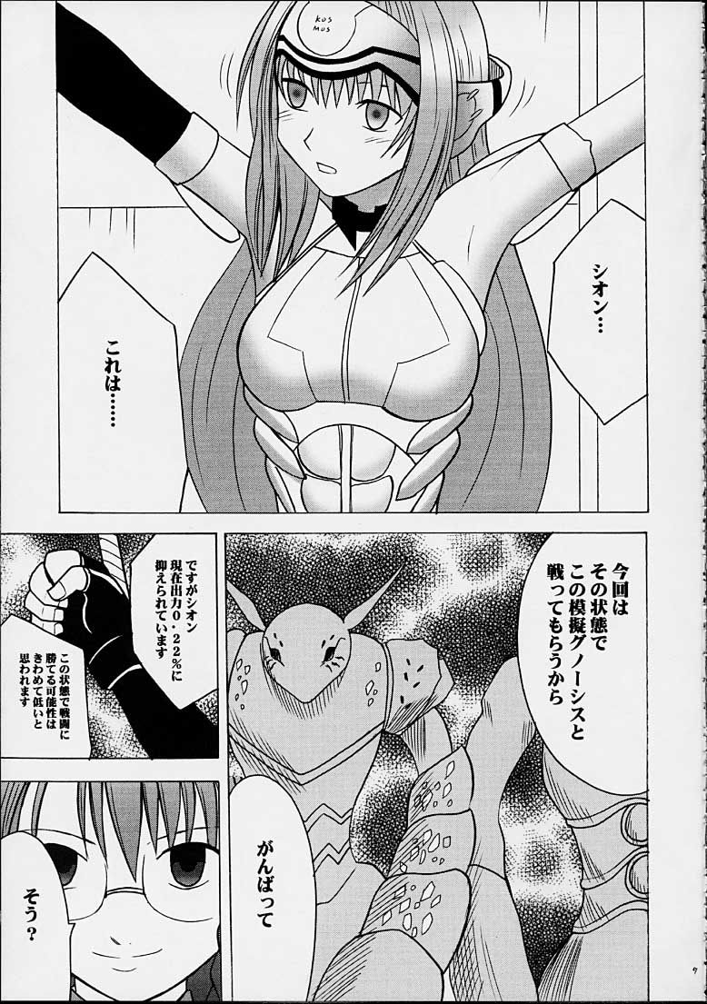 [クリムゾン (カーマイン)] やめてくださいシオン (ゼノサーガ)