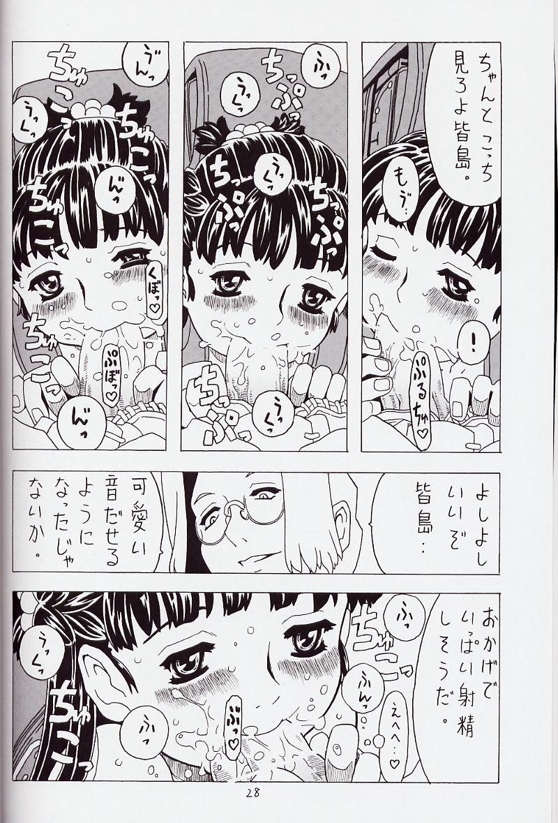 (C62) [宝魂 (ゴージャス宝田)] 空とぶおりこう 6