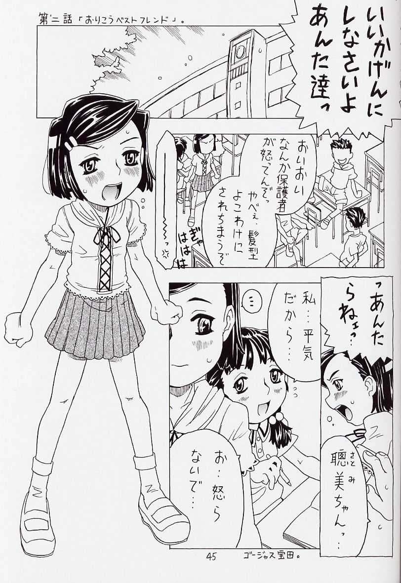 (C62) [宝魂 (ゴージャス宝田)] 空とぶおりこう 6