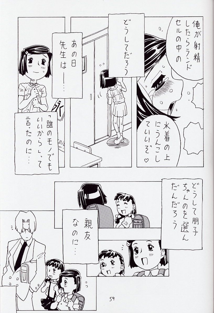 (C62) [宝魂 (ゴージャス宝田)] 空とぶおりこう 6