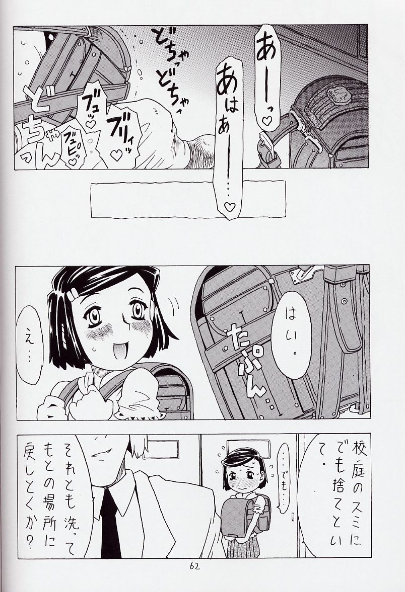 (C62) [宝魂 (ゴージャス宝田)] 空とぶおりこう 6