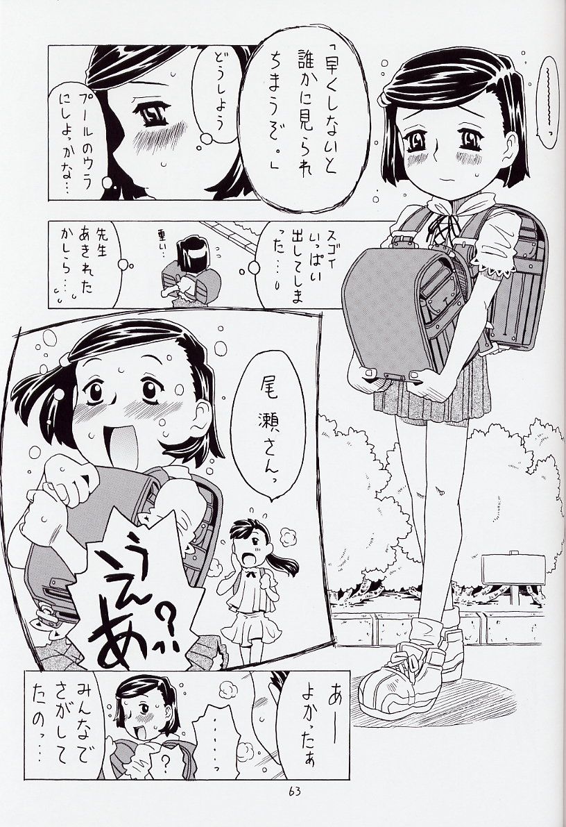 (C62) [宝魂 (ゴージャス宝田)] 空とぶおりこう 6