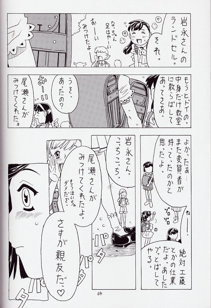 (C62) [宝魂 (ゴージャス宝田)] 空とぶおりこう 6